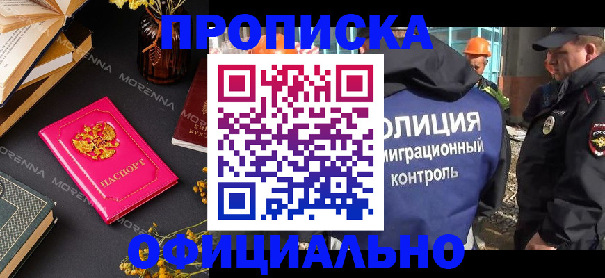 временная регистрация недорого в Уварово