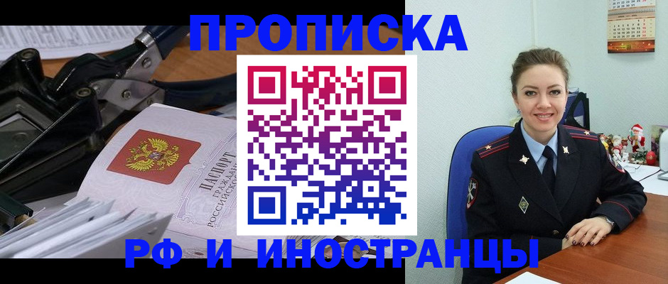 временная регистрация для всех в Уварово