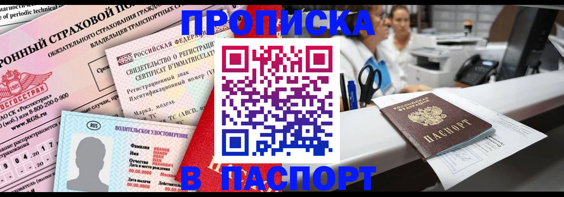 временная регистрация недорого в Уварово