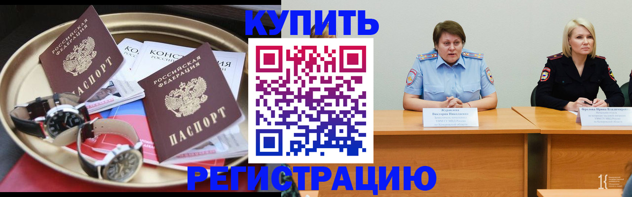 временная регистрация для всех в Уварово